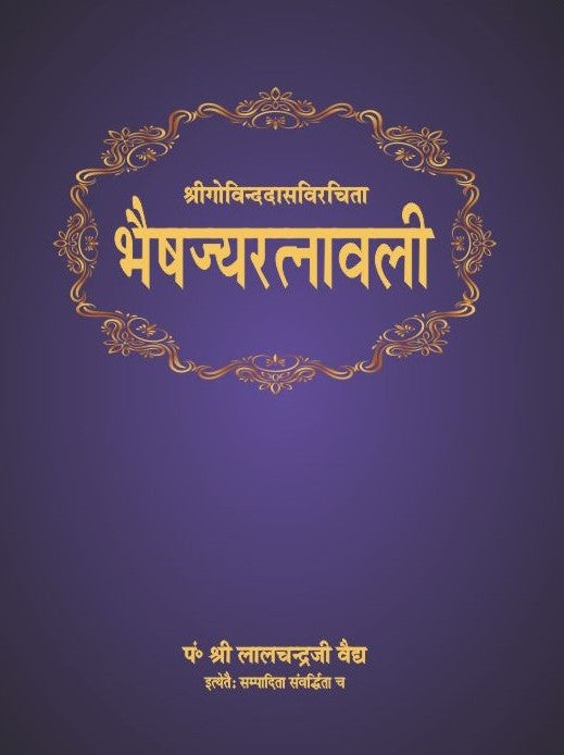 Bhaishajayratnavali: Shri Govind Dass Virchita by Lalchandra Vaidh