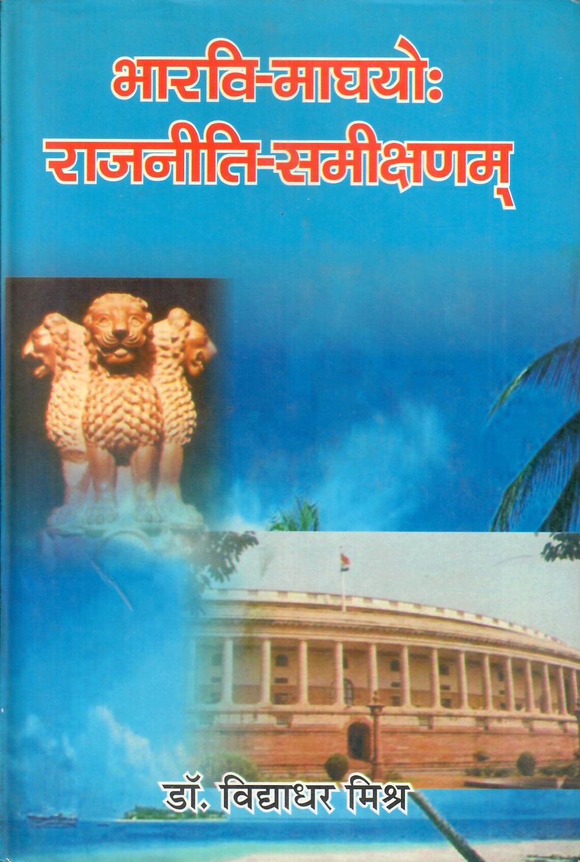 Bharavi-Maghyo Rajneeti Sameekshanam (2011)