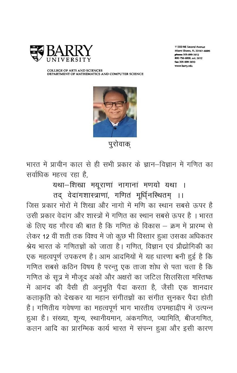 भारतीय प्राचीन गणित तथा उसके विज्ञान एवं प्रोद्योगिकी में अनुप्रयोग- Bhartiya Pracheen Ganit tatha uske Vigyan Evam Prodhyogiki mei Anuprayog
