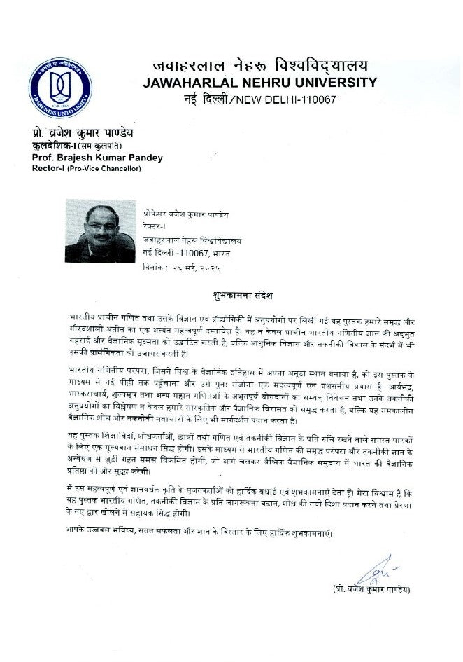 भारतीय प्राचीन गणित तथा उसके विज्ञान एवं प्रोद्योगिकी में अनुप्रयोग- Bhartiya Pracheen Ganit tatha uske Vigyan Evam Prodhyogiki mei Anuprayog