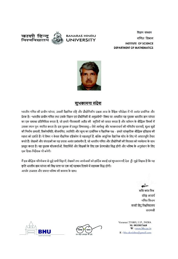 भारतीय प्राचीन गणित तथा उसके विज्ञान एवं प्रोद्योगिकी में अनुप्रयोग- Bhartiya Pracheen Ganit tatha uske Vigyan Evam Prodhyogiki mei Anuprayog