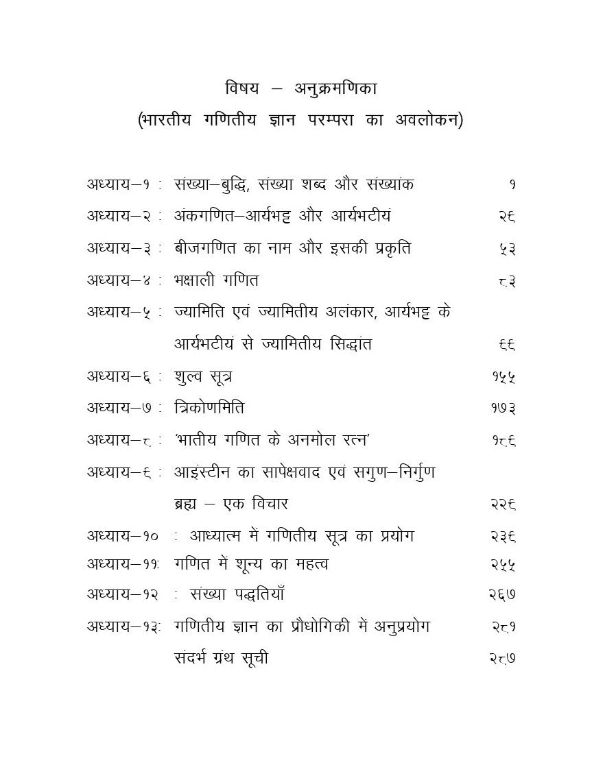 भारतीय प्राचीन गणित तथा उसके विज्ञान एवं प्रोद्योगिकी में अनुप्रयोग- Bhartiya Pracheen Ganit tatha uske Vigyan Evam Prodhyogiki mei Anuprayog