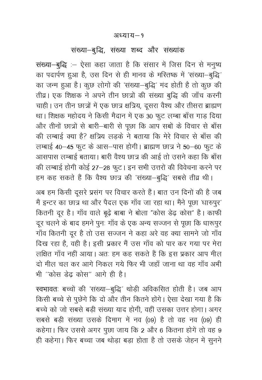भारतीय प्राचीन गणित तथा उसके विज्ञान एवं प्रोद्योगिकी में अनुप्रयोग- Bhartiya Pracheen Ganit tatha uske Vigyan Evam Prodhyogiki mei Anuprayog