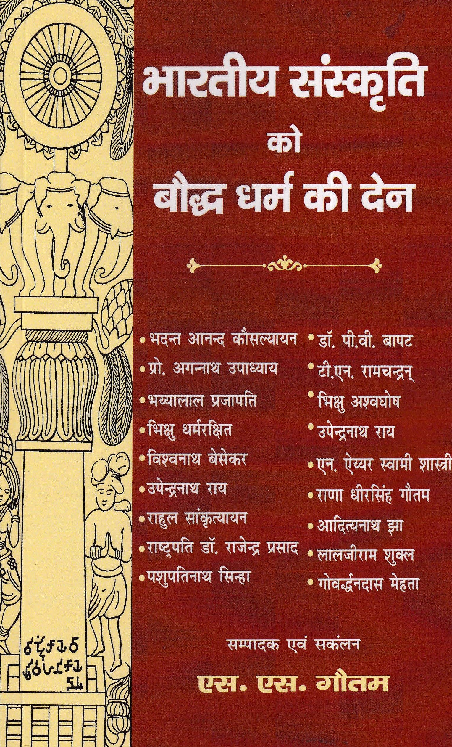 Bhartiya Sanskriti ko Bodhdharam ki Den