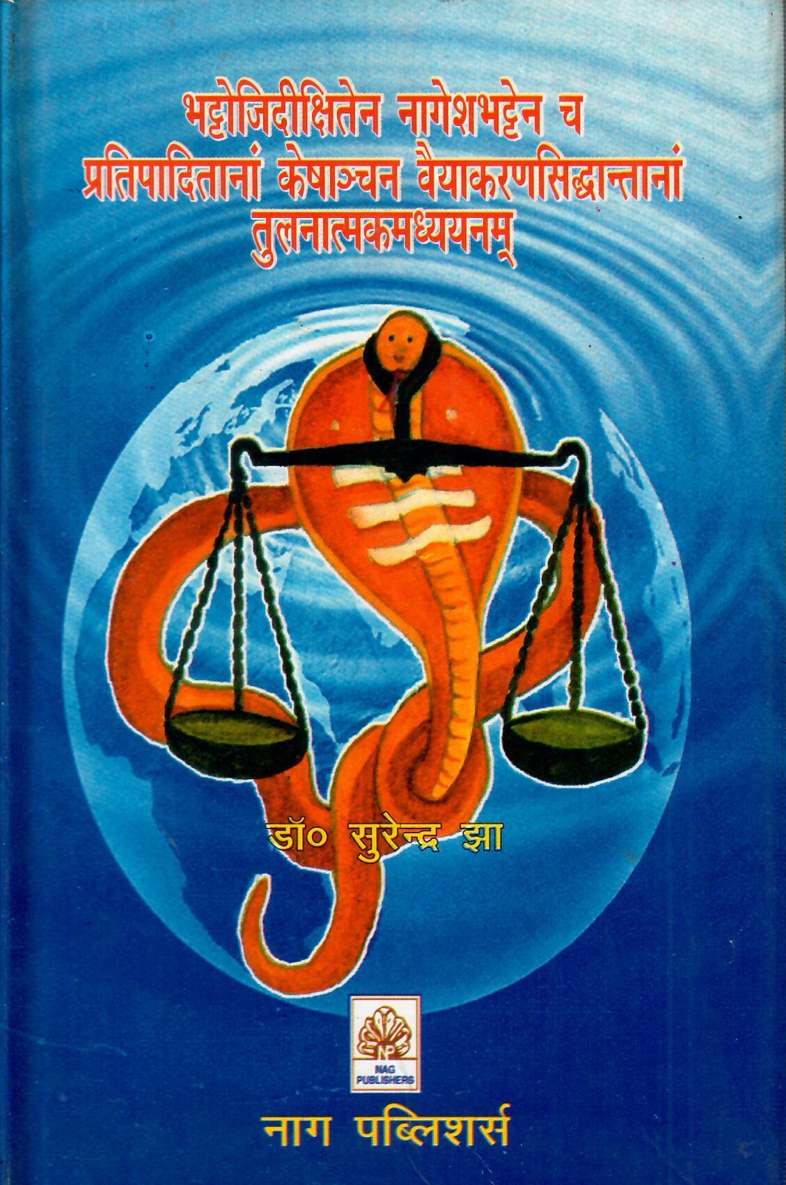 भट्टोजिदीक्षितेन नागेशभट्टेन च प्रतिपादितानां केषाञ्चन वैयाकरणसिद्धान्तानां तुलनात्मकमध्ययनम्- Bhattojidikshiten Nageshbhatten cha pratipaditanaan keshanchan vyayakaransiddhantanaan comparisonmadhyayanam