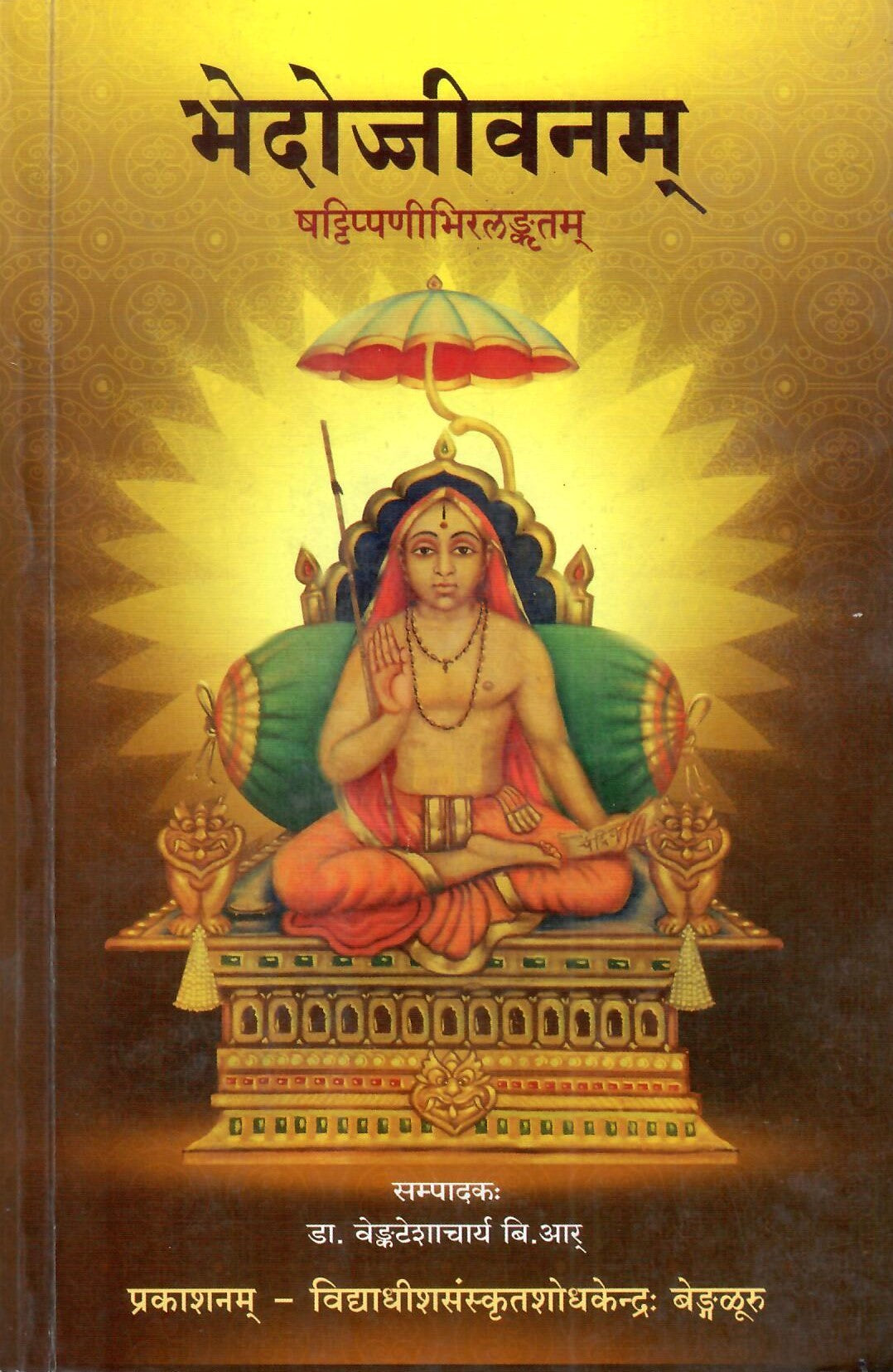 श्रीव्यासतीर्थविरचितं भेदोज्जीवनम्: Bhedojjivanam of Sri Vyasatirtha (2018)