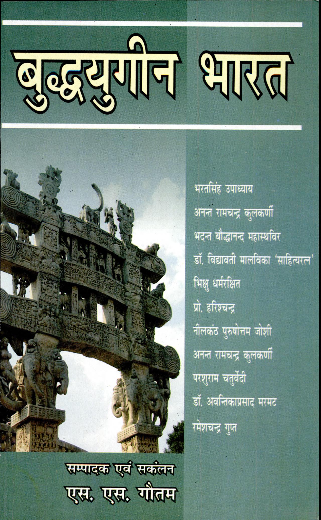 Boodhyugin Bharat