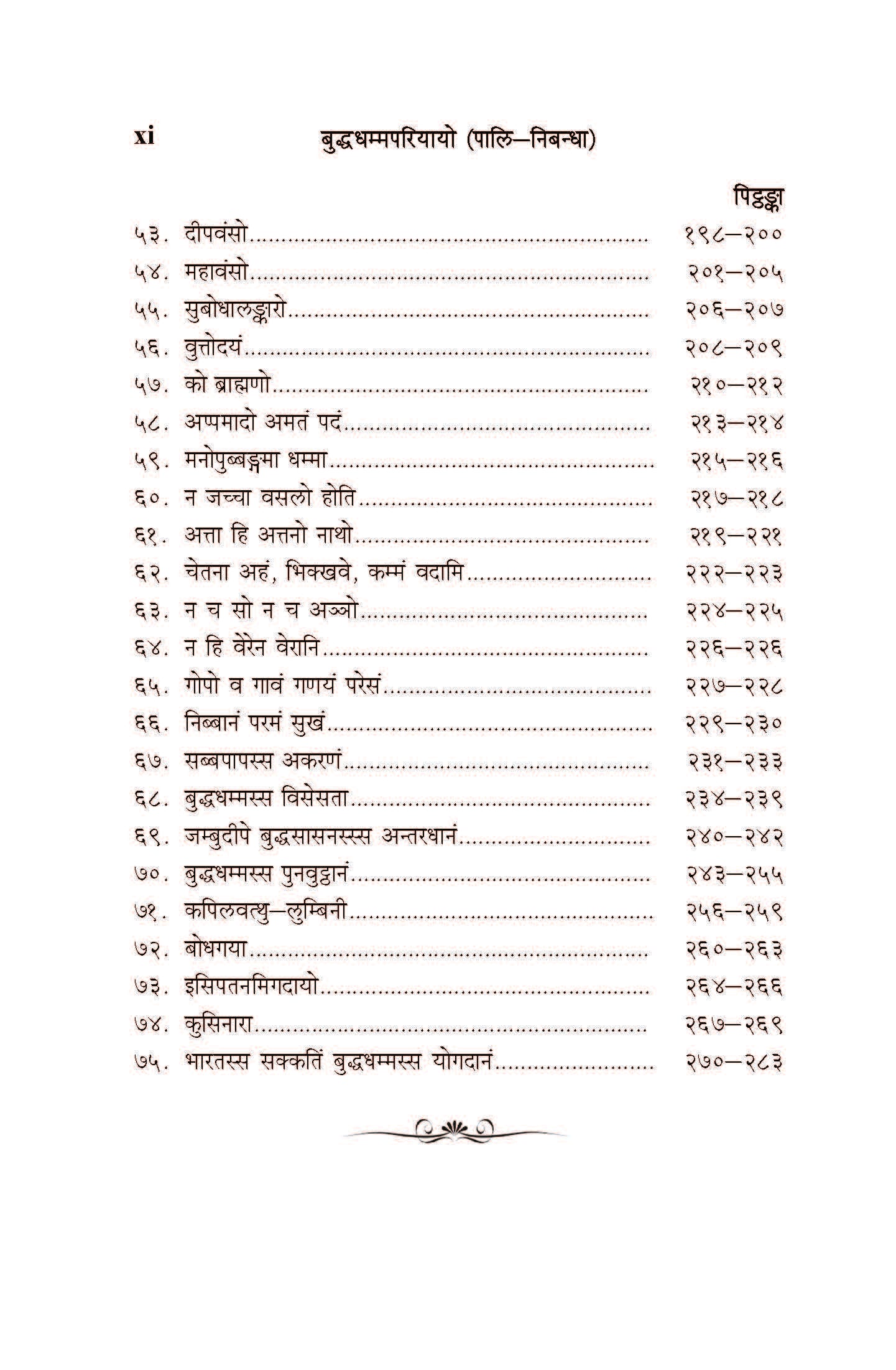 बुद्धधम्मपरियायो - Buddhadhammapariyayo