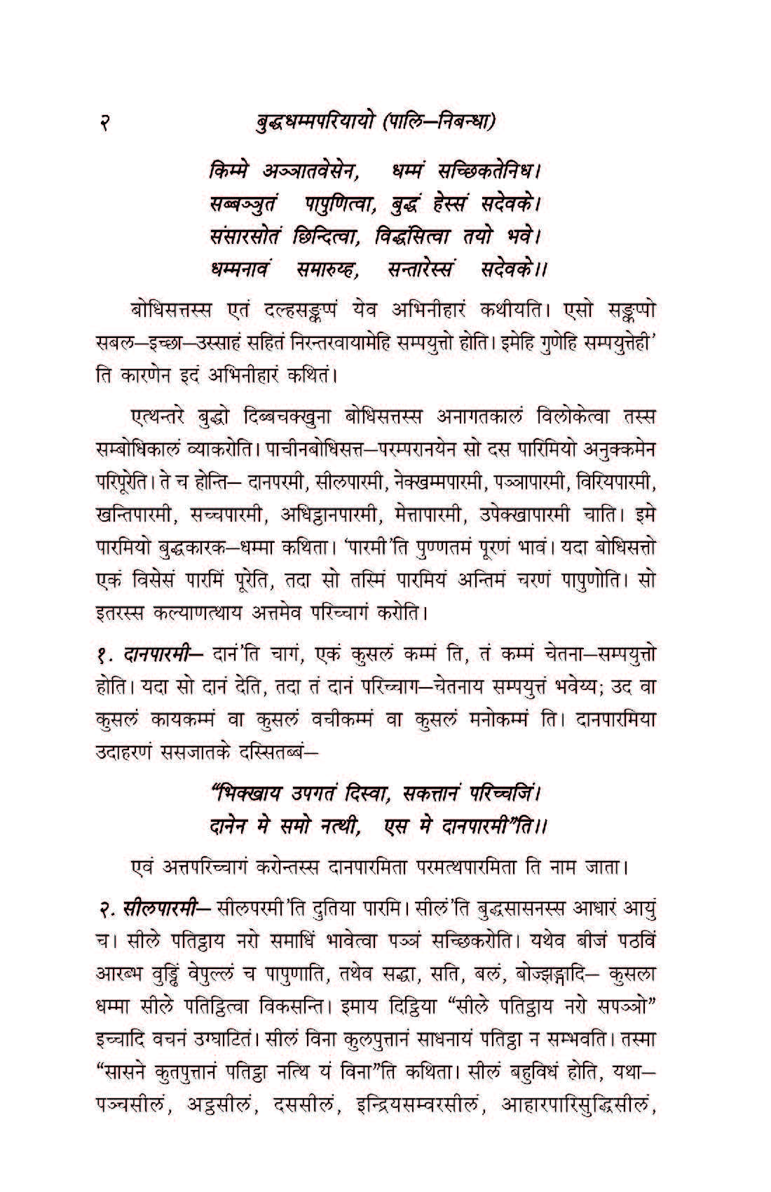 बुद्धधम्मपरियायो - Buddhadhammapariyayo