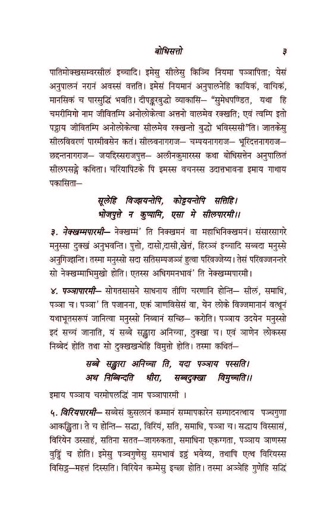 बुद्धधम्मपरियायो - Buddhadhammapariyayo