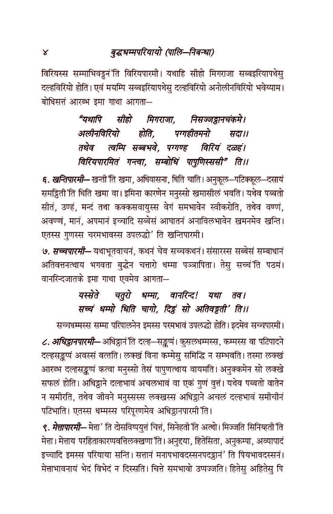बुद्धधम्मपरियायो - Buddhadhammapariyayo