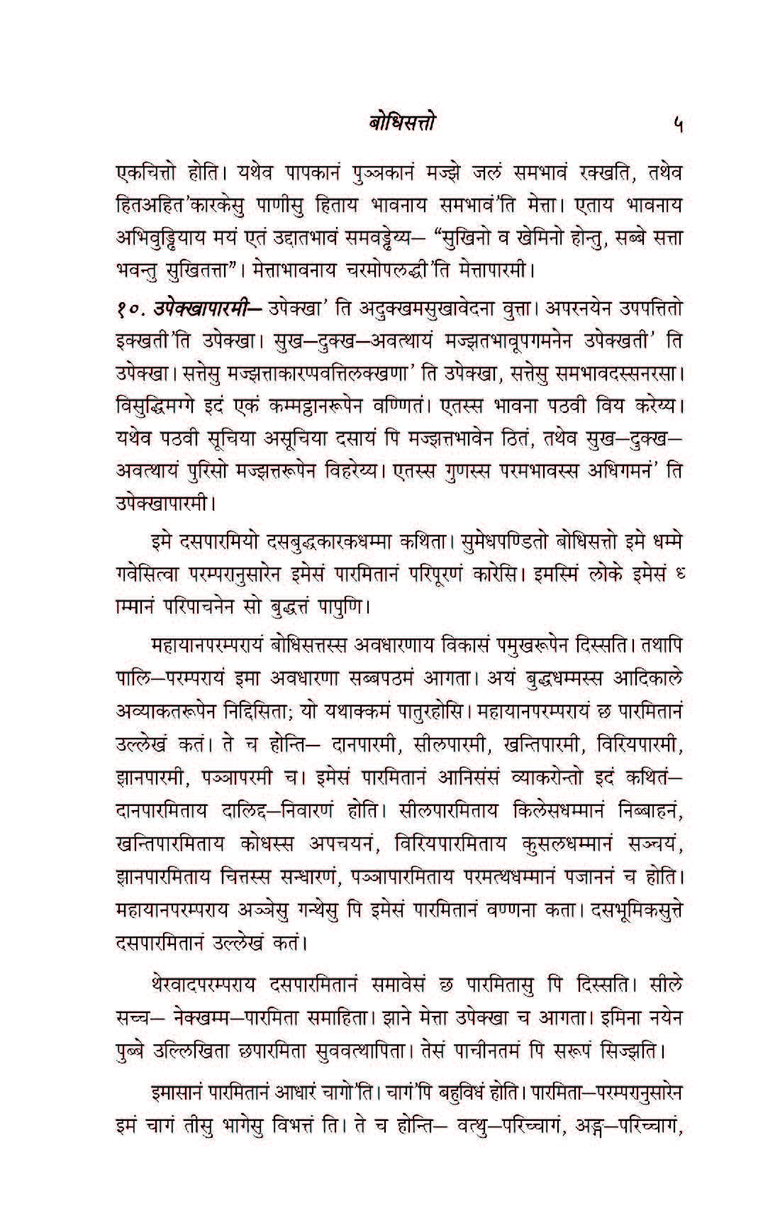 बुद्धधम्मपरियायो - Buddhadhammapariyayo