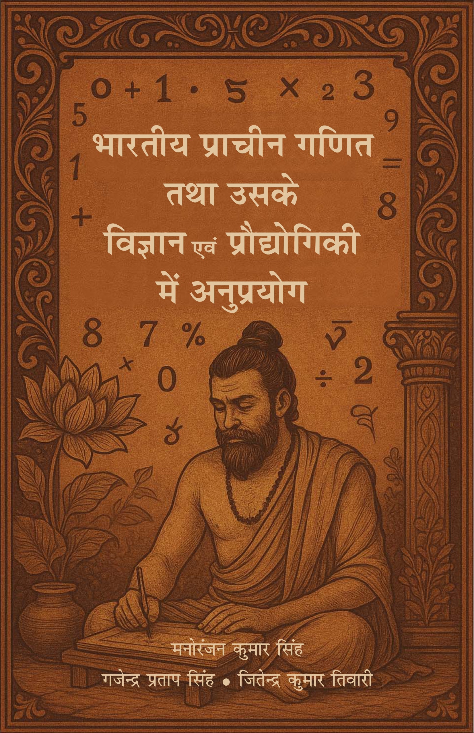 Book cover with a man sitting and mathematical symbols and text on an ornate background