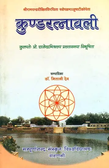 कुण्डरत्नावली- How to Make Yajna Kundas (2003 Edition)