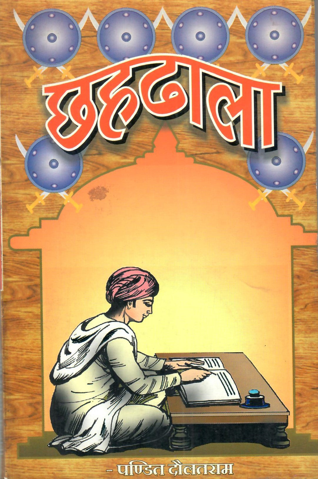 Chhahdhala (2005)