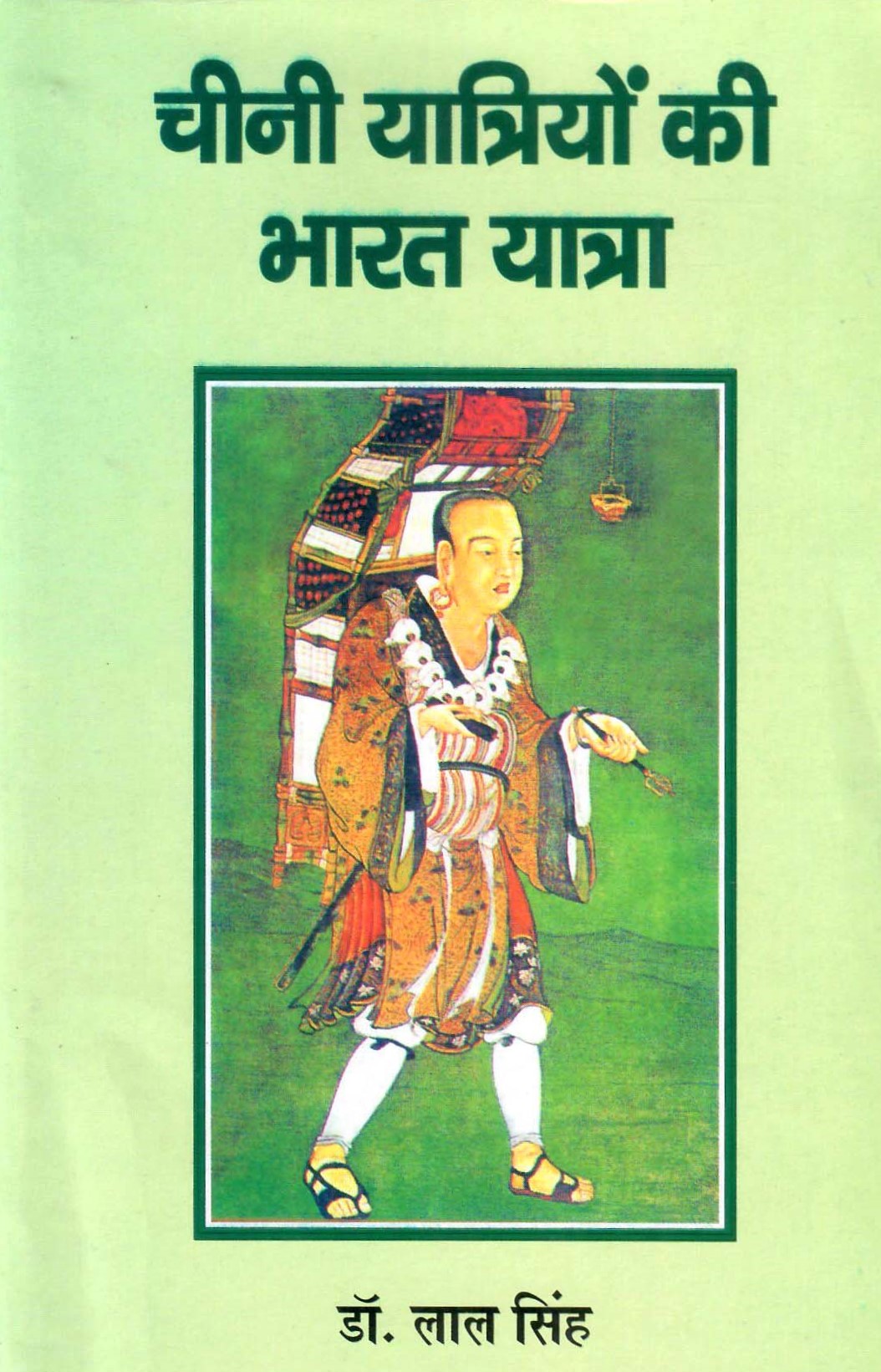 चीनी यात्रियों की भारत यात्रा