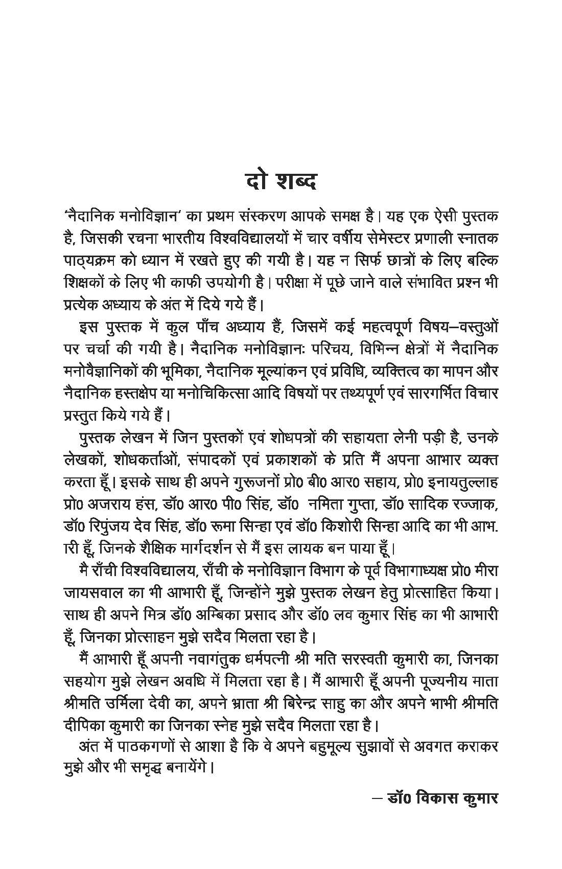 नैदानिक मनोविज्ञान - Clinical Pyschology