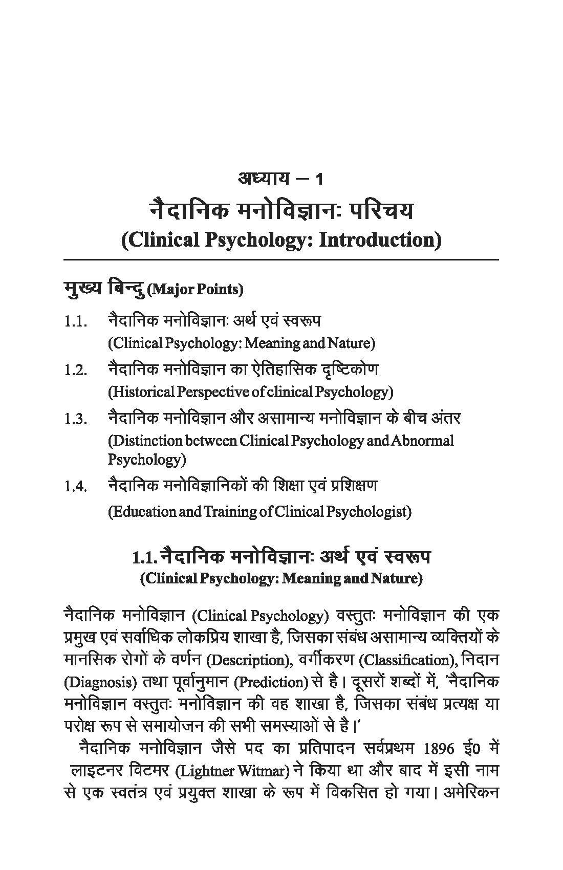 नैदानिक मनोविज्ञान - Clinical Pyschology