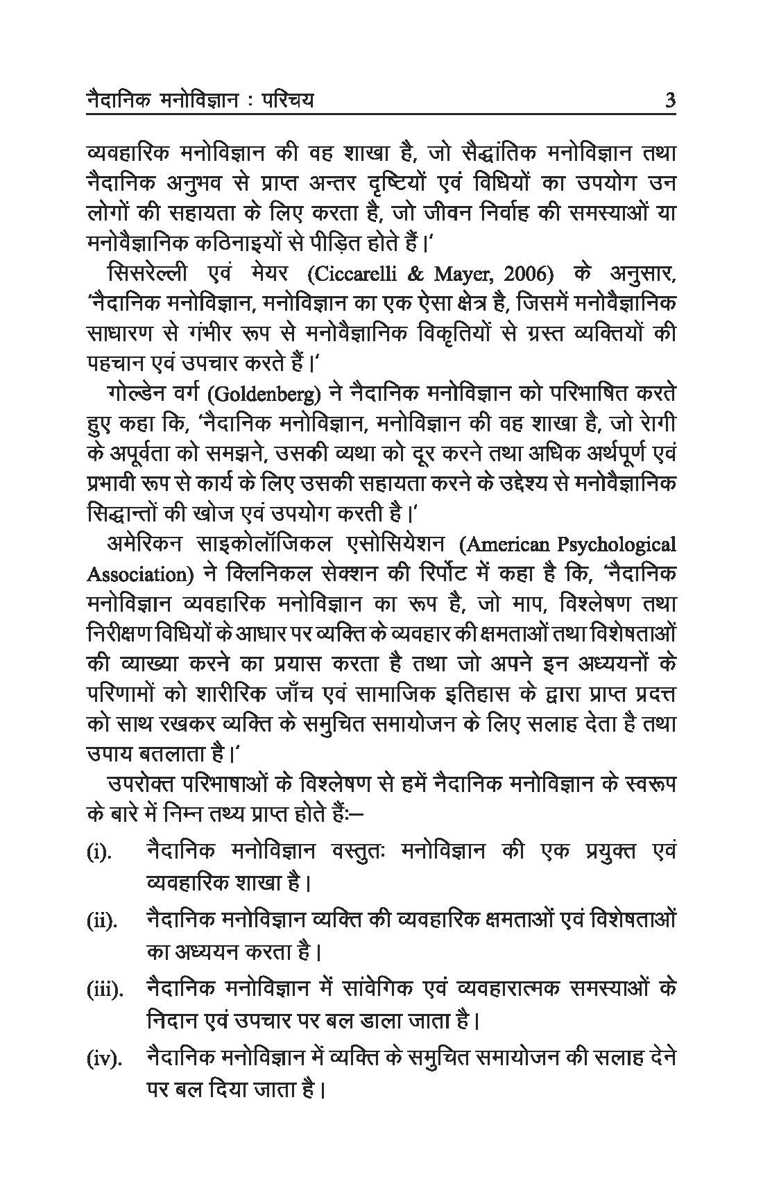 नैदानिक मनोविज्ञान - Clinical Pyschology