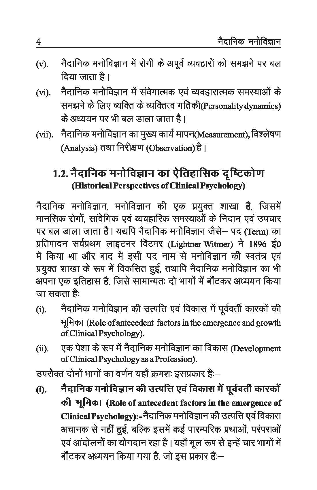 नैदानिक मनोविज्ञान - Clinical Pyschology