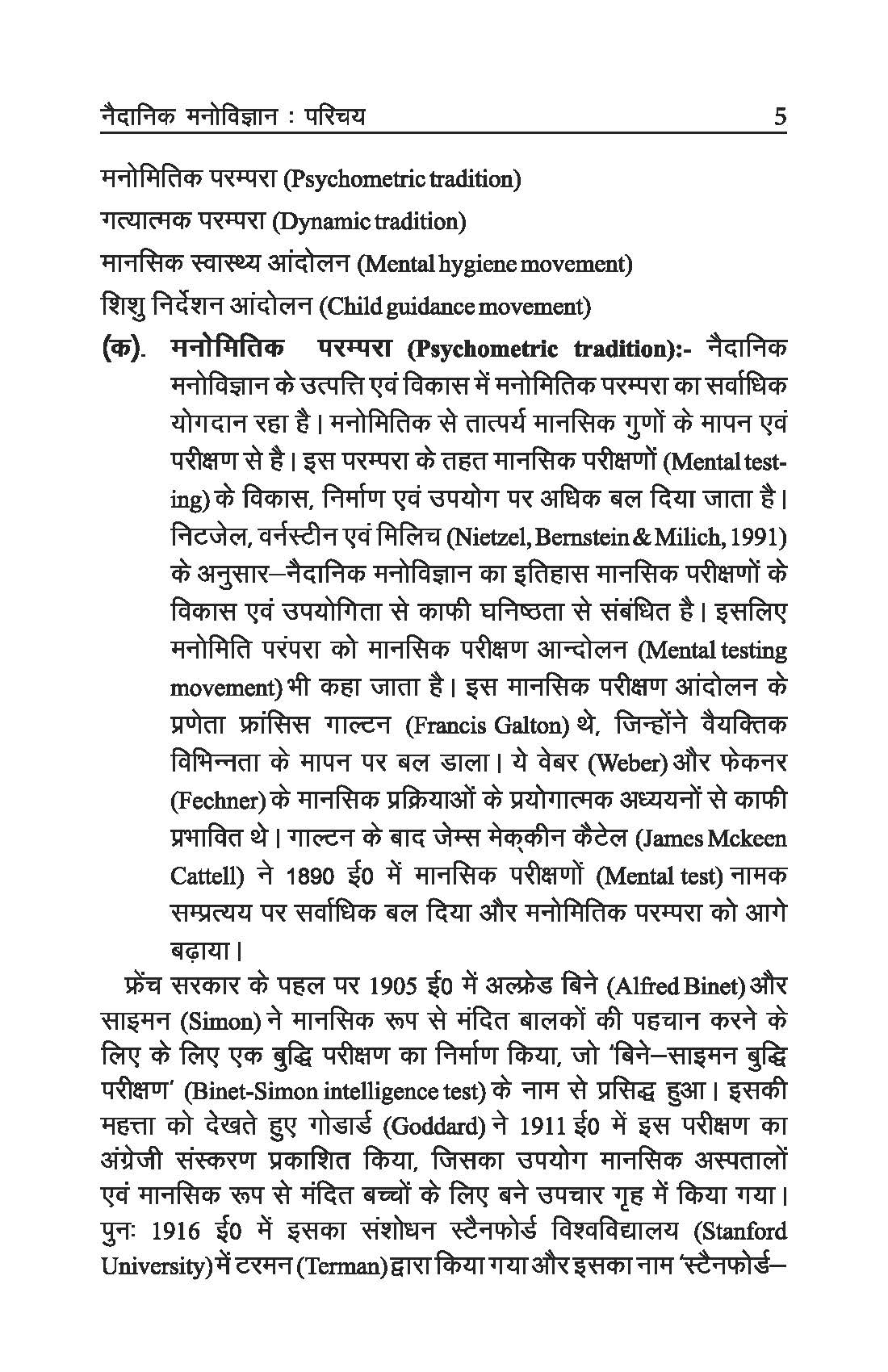 नैदानिक मनोविज्ञान - Clinical Pyschology