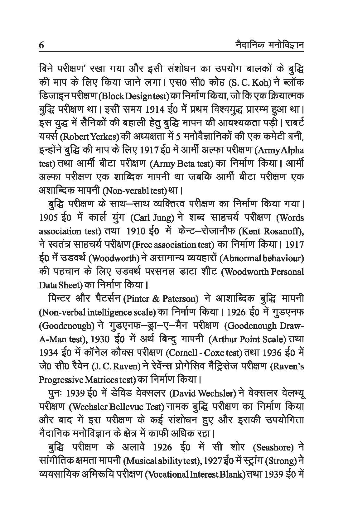 नैदानिक मनोविज्ञान - Clinical Pyschology