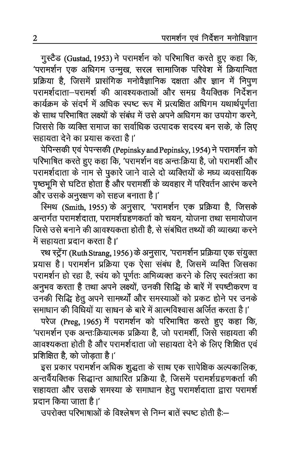 परामर्शन एवं निर्देशन मनोविज्ञान - Counselling and Guidance Psychology