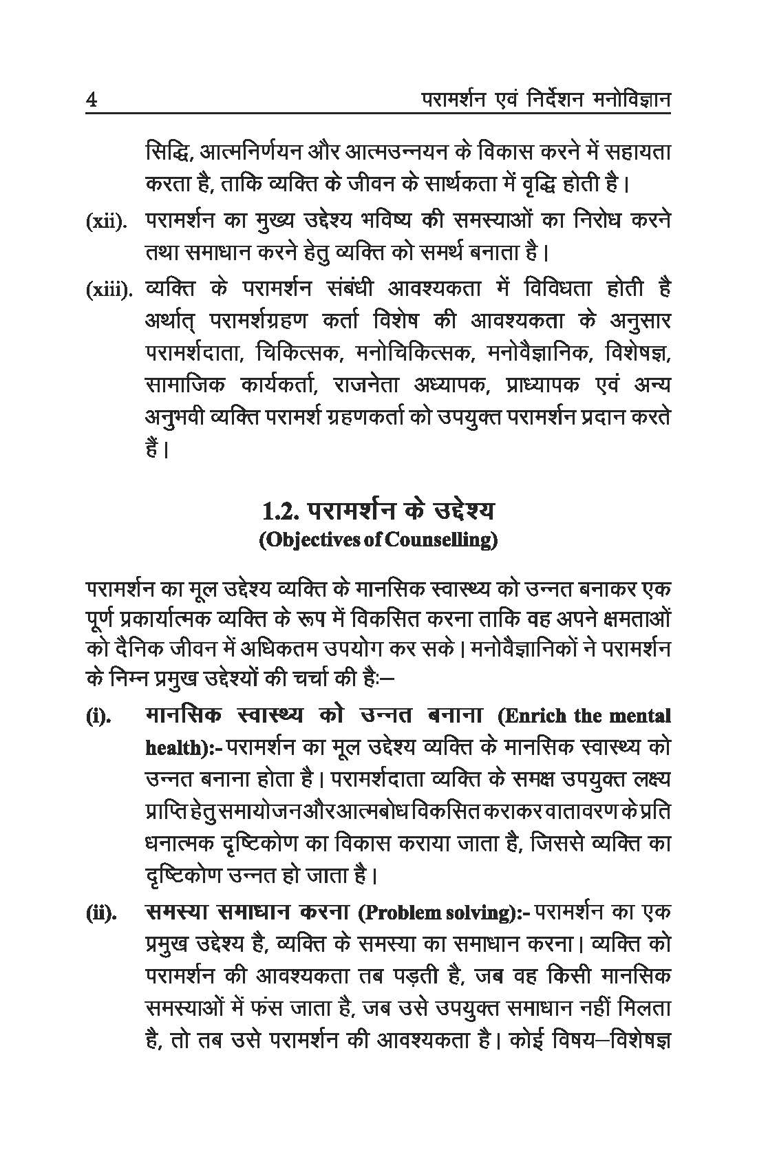 परामर्शन एवं निर्देशन मनोविज्ञान - Counselling and Guidance Psychology
