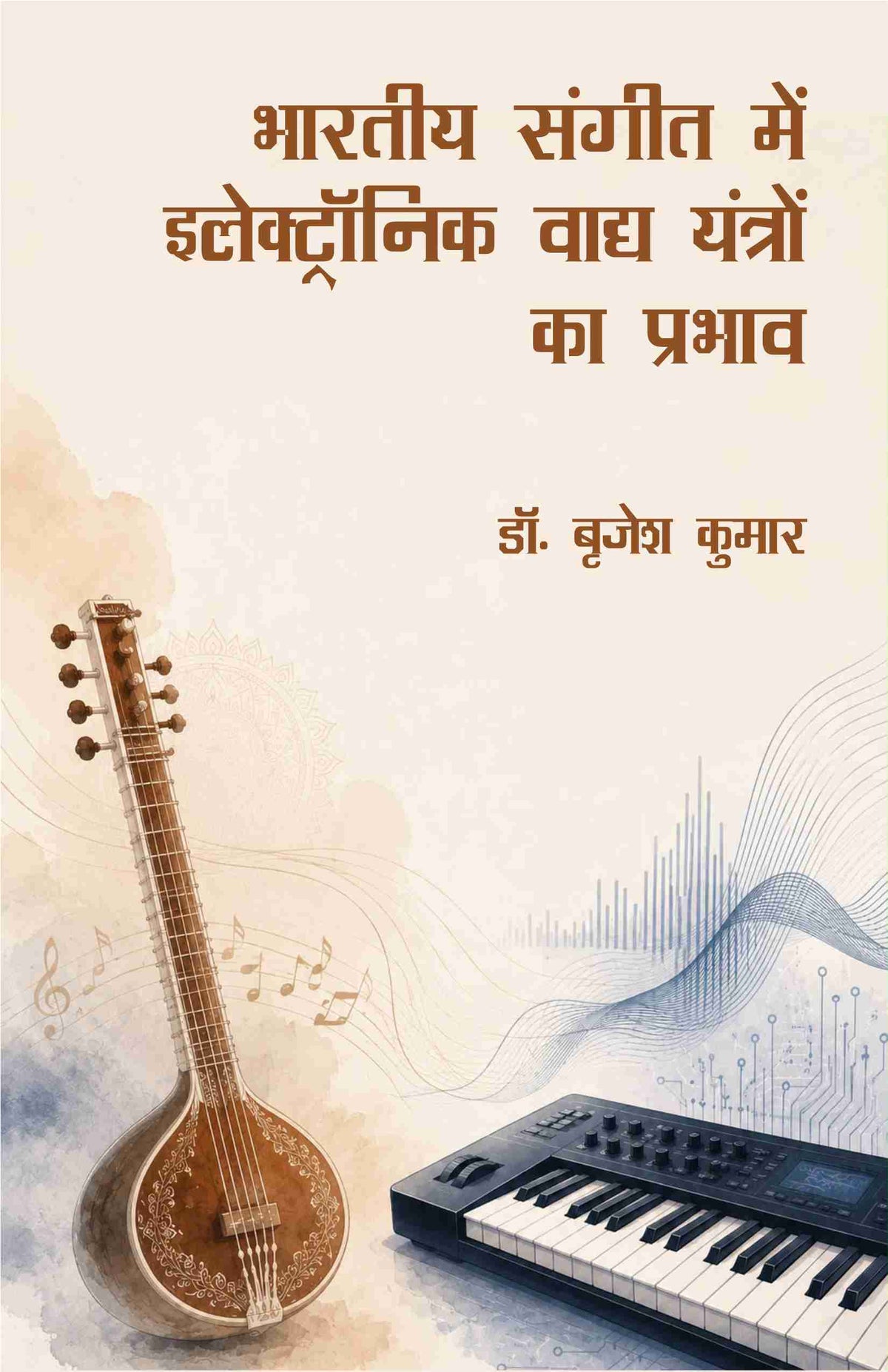 A book cover in Hindi featuring the title 'भारतीय संगीत में इलेक्ट्रॉनिक वाद्य यंत्रों का प्रभाव' at the top, with a traditional Indian stringed instrument on the left and a keyboard on the right against a light cream background with abstract blue wave graphics.