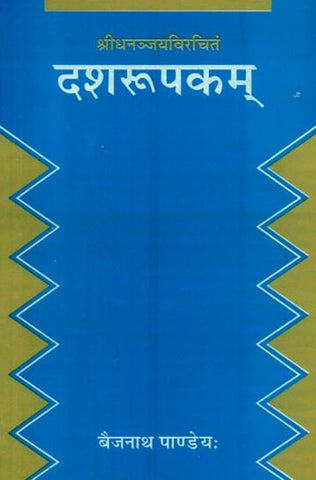 Dasharupakam-Shri Dhananjaya Virachit: Sanskrit Hindi Anuvad va Vyakhya