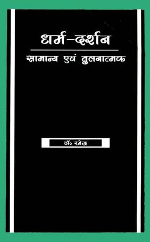 Dharma-Darshan: Saamanya Evam Tulanatmak