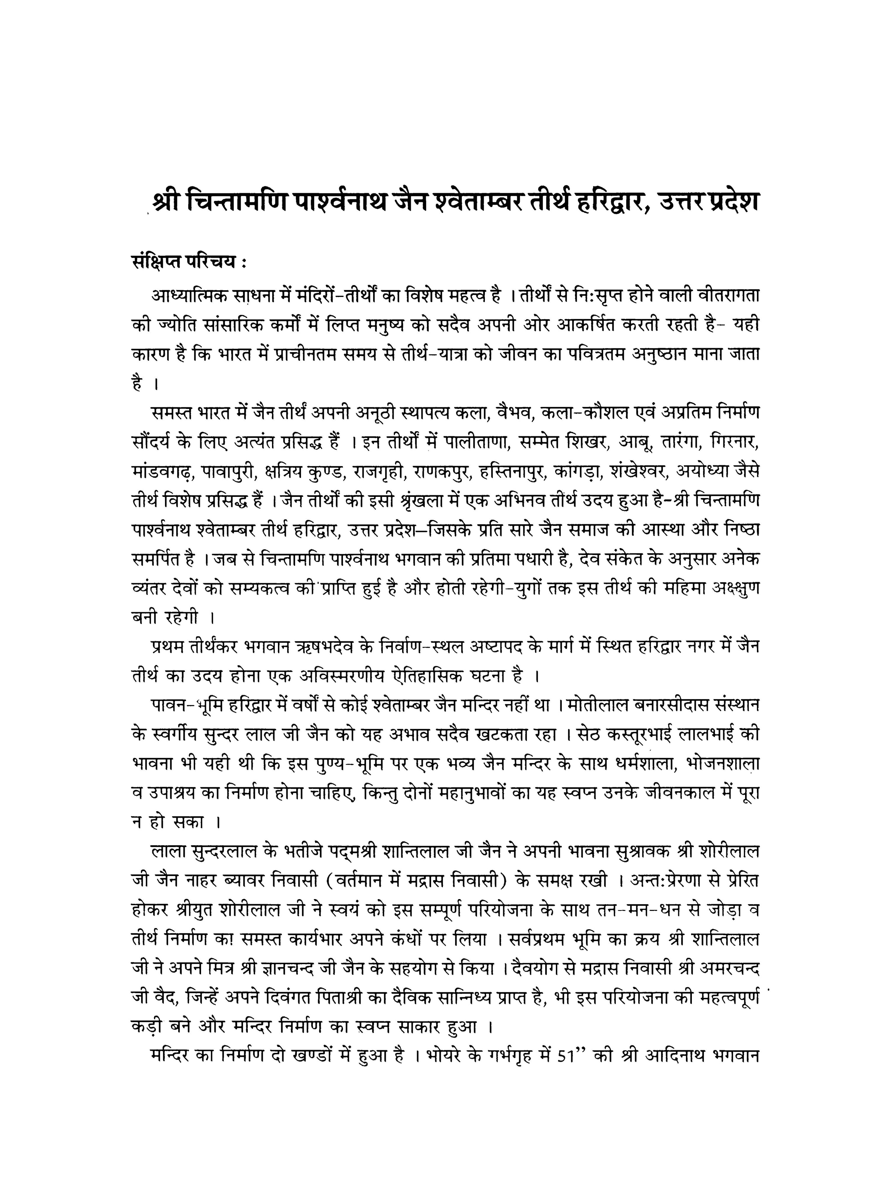ध्यान विचार - Dhyana Vichara