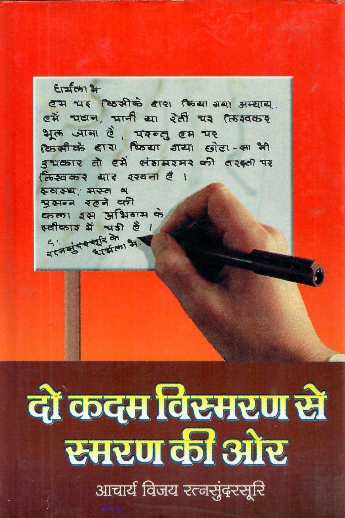 Do Kadam Vismaran Se Smran Ki Aur (2000)