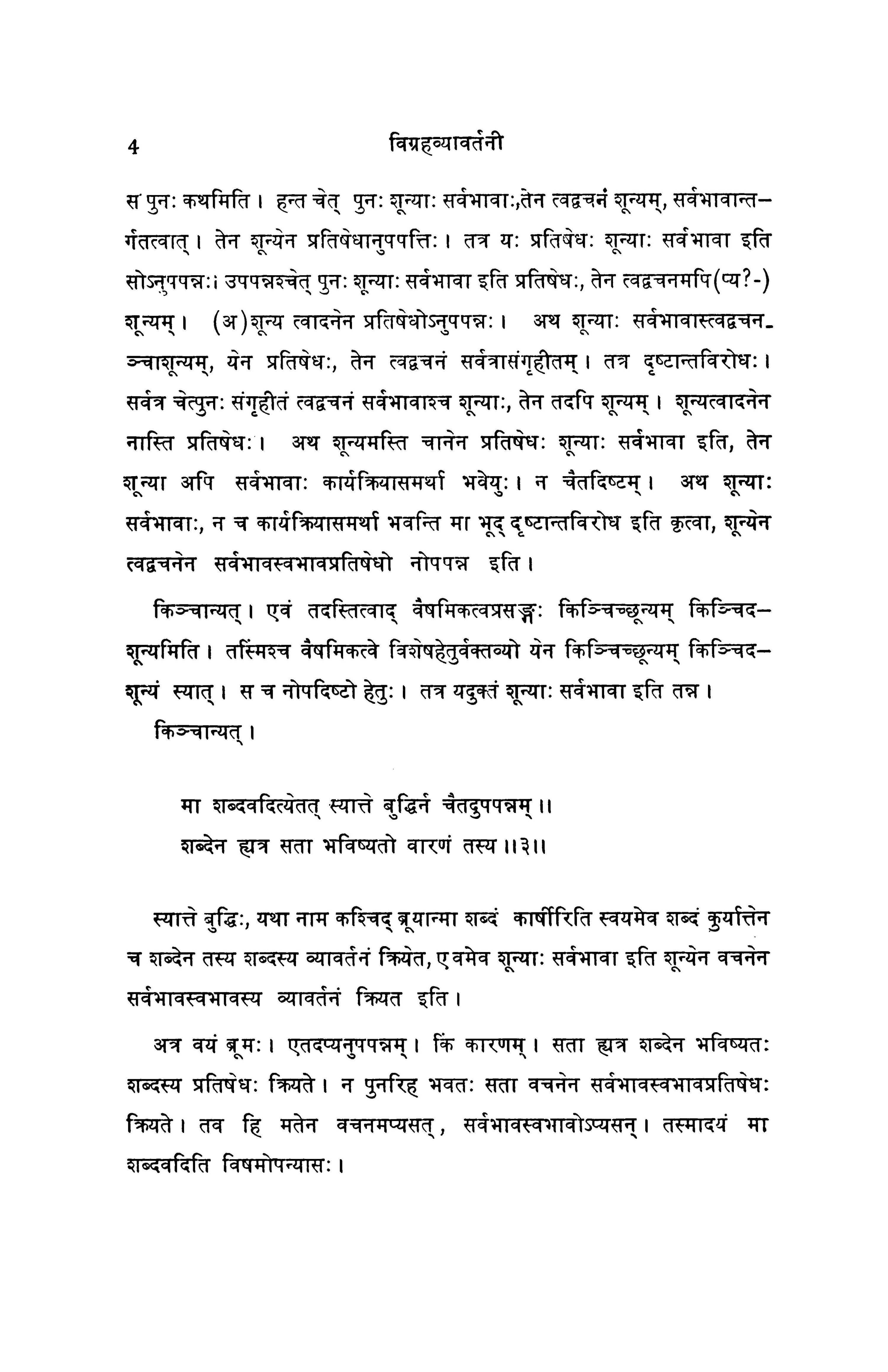 The Dialectical Method Of Nagarjuna Vigrahavyavartani