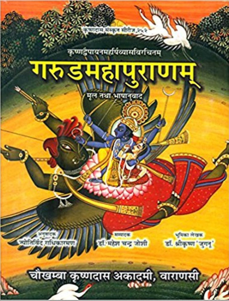garuda purana hindi & Sanskrit