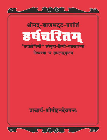 Harshacharitam: Shrimad-Banabhatta-Praneet: 