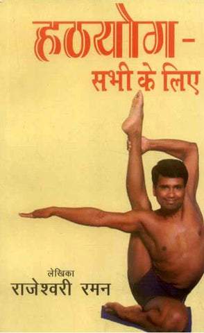 Hathayoga - Sabhi ke liye: Hatha Yoga for All