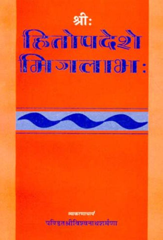 Hitopadese Mitralabha: Sanskrit-Hindi Vyakhya