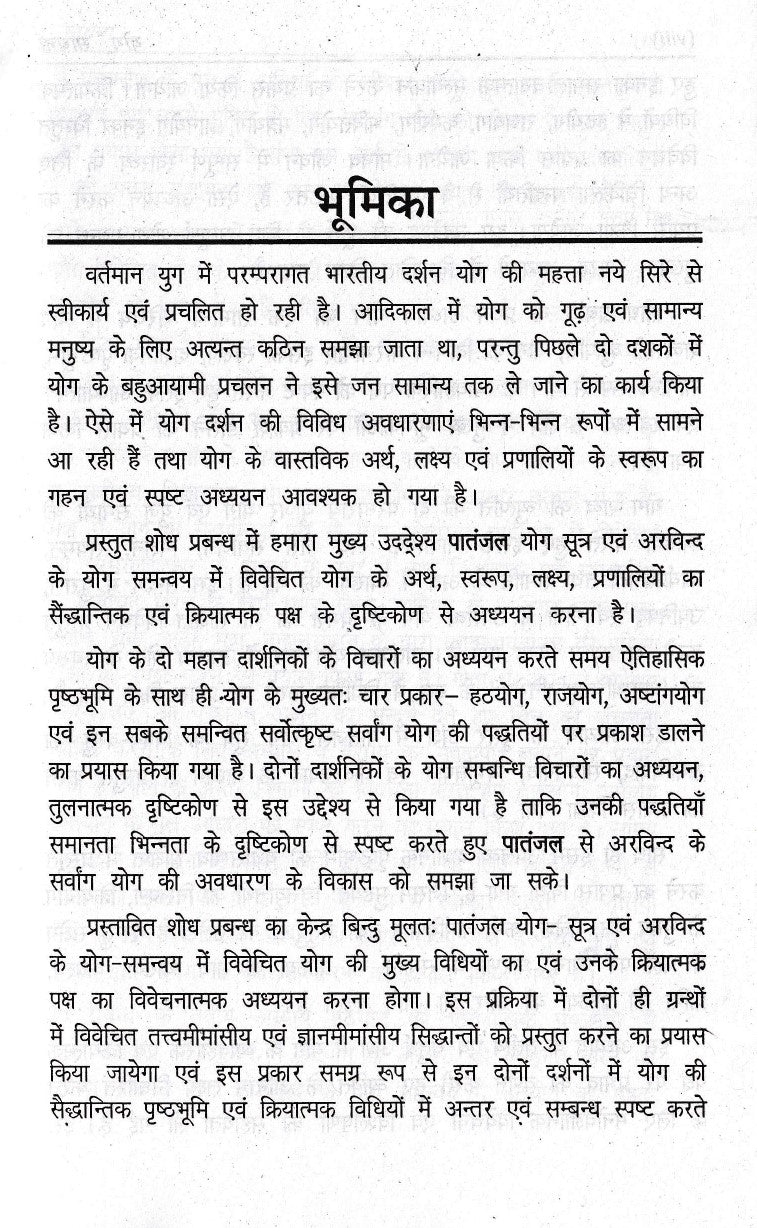 Yog Sadhna