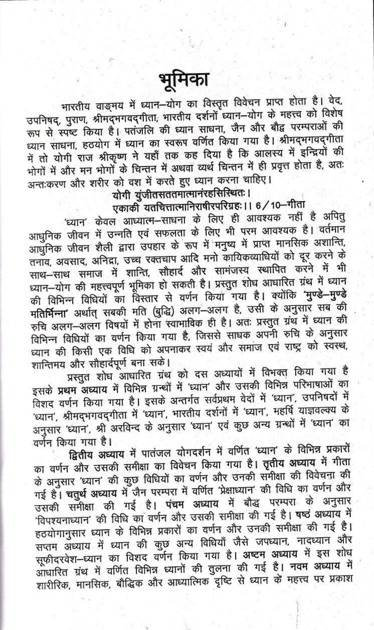 Dhyan Ki Pramukh Vidhiya