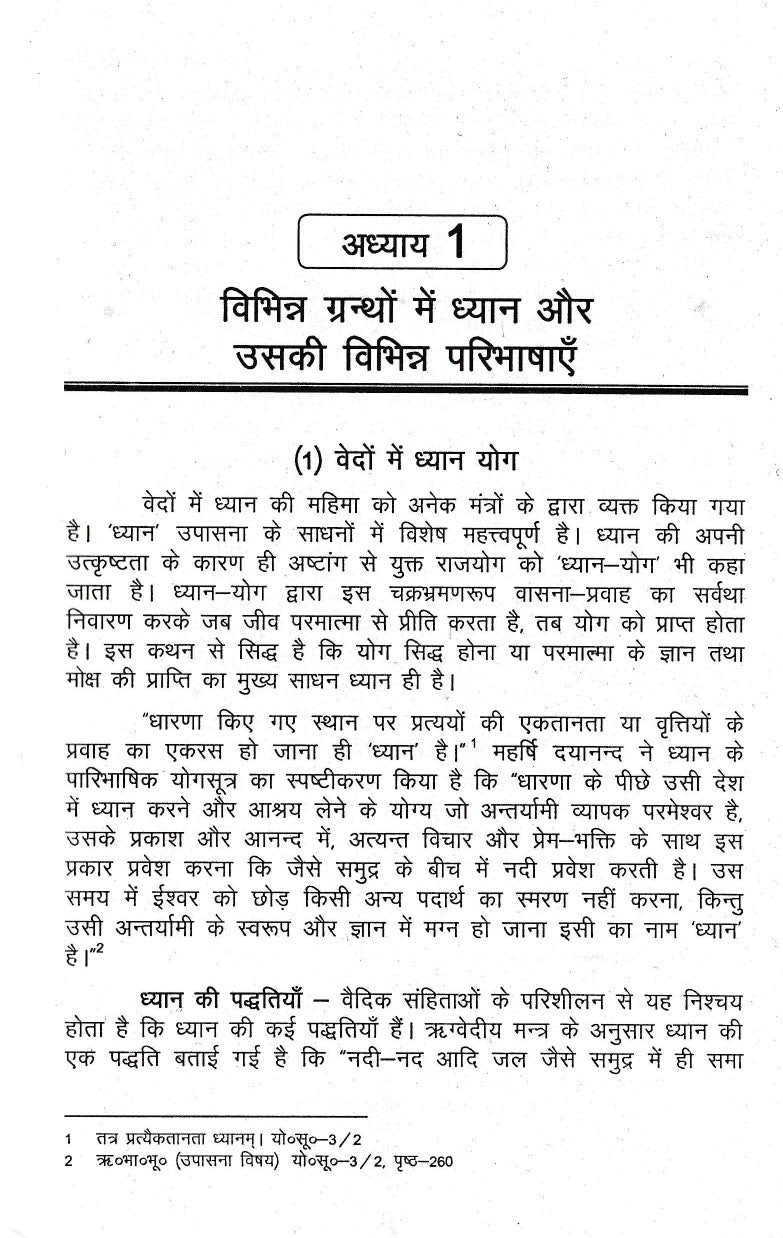 Dhyan Ki Pramukh Vidhiya