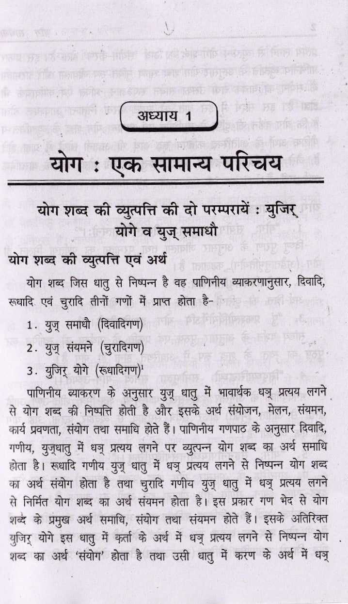 Yog Sadhna
