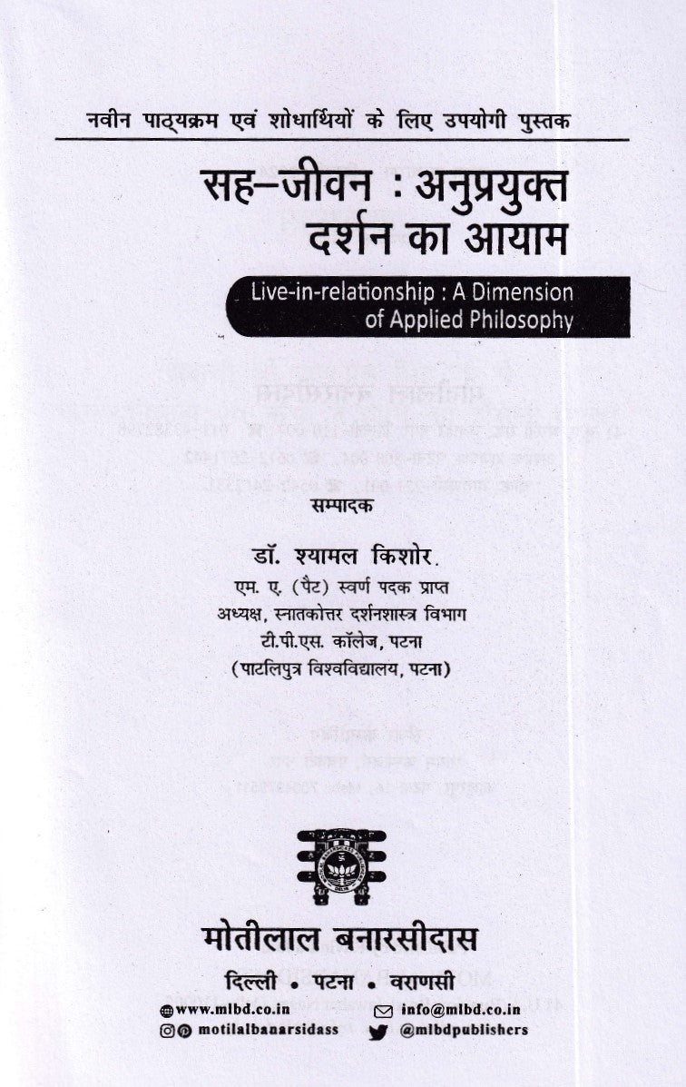 Live in Relationship A Dimension Of Applied Philosophy (Hindi)