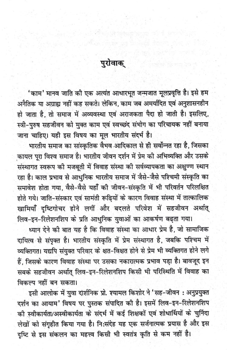 Live in Relationship A Dimension Of Applied Philosophy (Hindi)