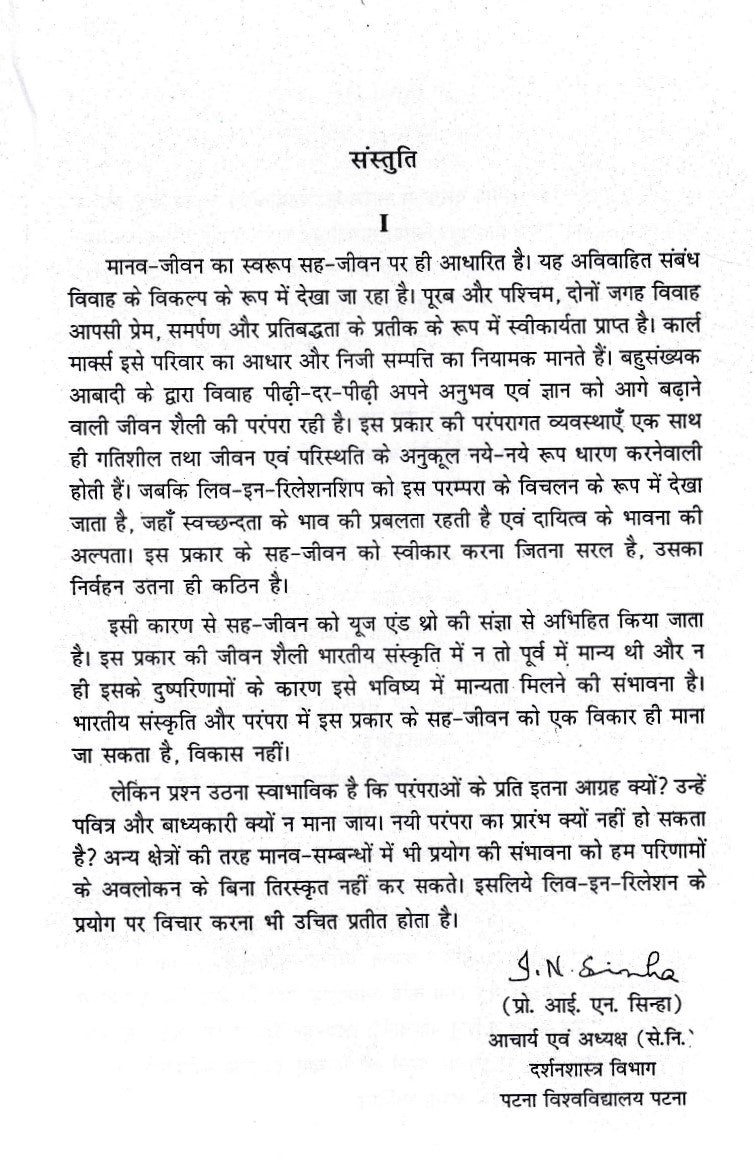 Live in Relationship A Dimension Of Applied Philosophy (Hindi)