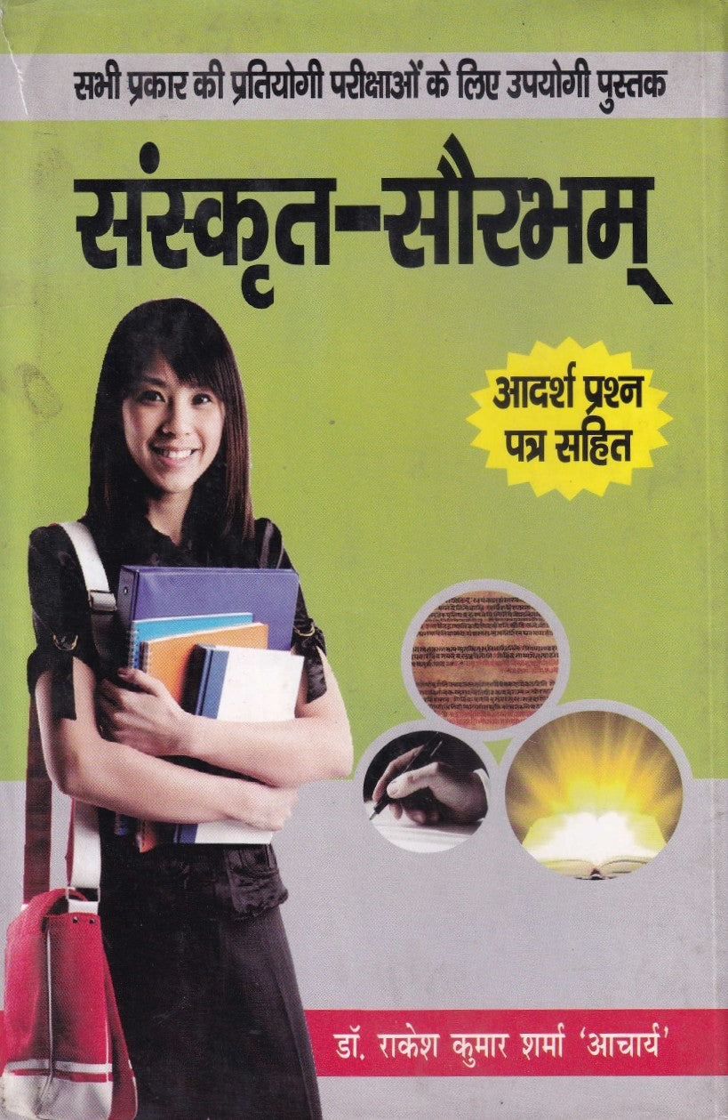 संस्कृत सौरभम्- Sanskrit Sourabhm