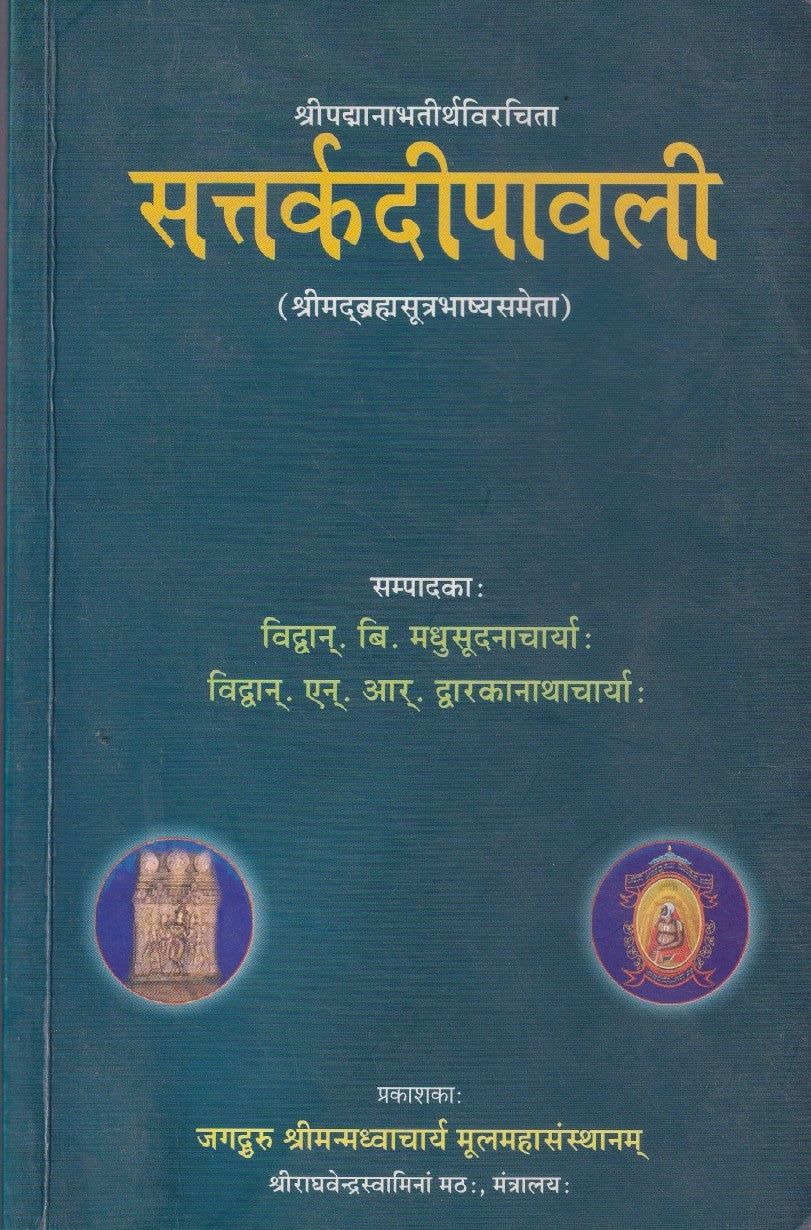सत्तरकदीपावली- sattarakDipawali (2004 Edition)