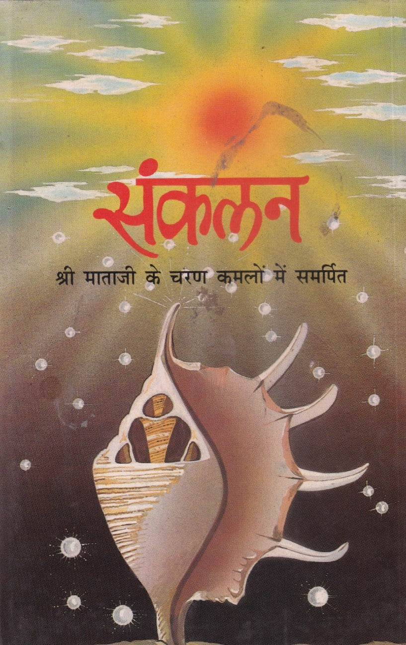संकलन्- Sankaln (1999 Edition)