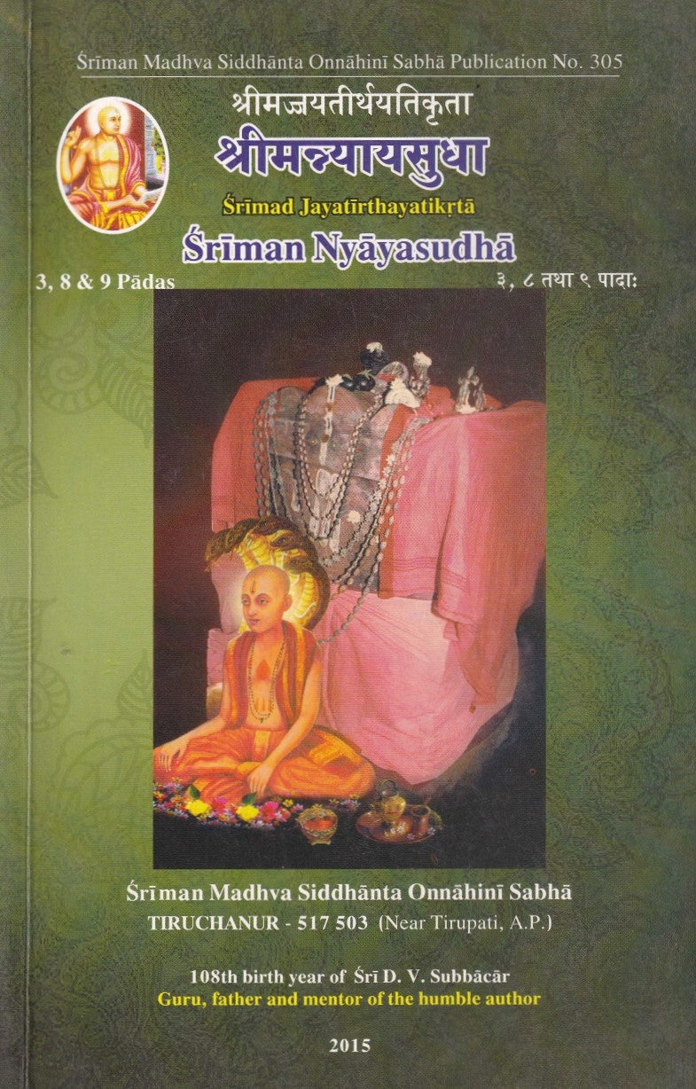 श्रीमन्न्यायसुधा- SrimanNyaayasudha (2015 Edition)