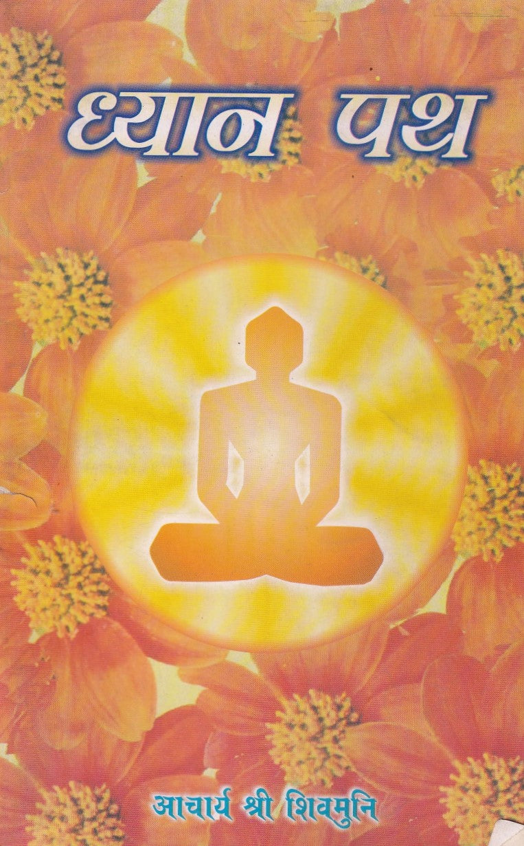 ध्यान पथ- Dhyan Patth (2001 Edition)